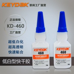 KEYDAK正品460无白化快干胶 超低白化瞬干型塑料胶水