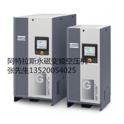 供应北京阿特拉斯永磁变频螺杆空压机GA15VSD+