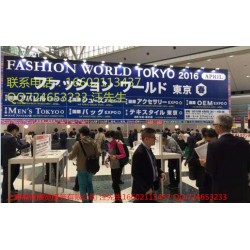2018【日本东京】国际时尚服装服饰展览会