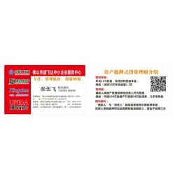 佛山顺德三水高明广州中山房贷车贷小额贷款信用贷款借钱融资