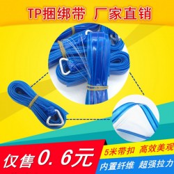丰田专用蓝色捆绑绳5米带扣
