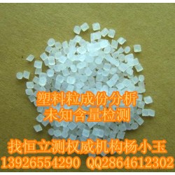 聚氯乙烯塑料粒成份分析找杨小玉13926554290