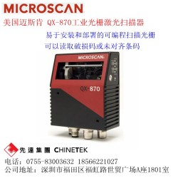 QX-870工业光栅激光一维条码扫描器 原装正品