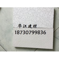 政府用满天星吸音矿棉板