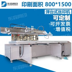 汽车玻璃印刷机弹台丝印机