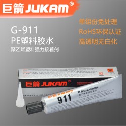 粘PE塑料（聚乙烯）可以用巨箭G-911已解决 PE塑料胶水