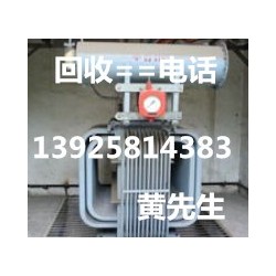 东莞市沙田专业二手变压器回收公司，沙田废旧变压器回收公司