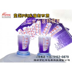 印刷PVC收缩膜封口膜，水桶封口标