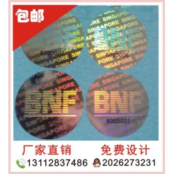 镭射数码防伪贴纸 不干胶易碎二维码防伪商标