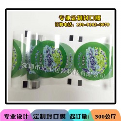 绿豆冰沙封口膜供应厂家/深圳塑料包装厂商
