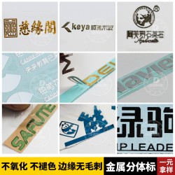 电铸标牌制作 多色自粘商标金属字贴 商品logo金属分体标贴