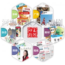 河南郑州印刷报纸期刊书刊教材画册杂志印刷厂家