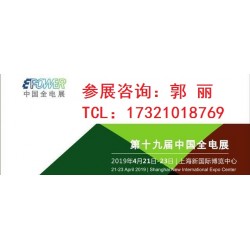 2019年中国智能输配电设备展会/电力展会