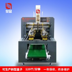 天地盒贴角机 纸盒四角打角机 天地盒贴角机 抽屉盒制盒机