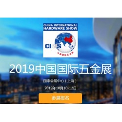 建筑五金工具2019上海国际科隆五金展CIHS