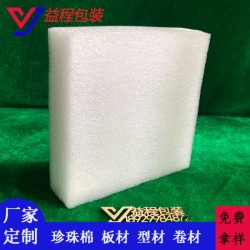 广州珍珠棉厂家 家具包装珍珠棉卷材防震epe珍珠棉包装材料