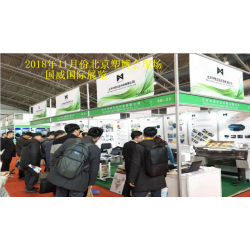 2018北京国际印刷包装工业展