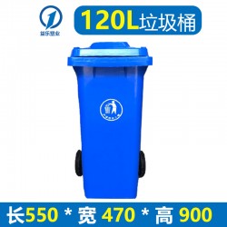 十堰益乐YL120L塑料垃圾桶
