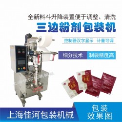上海佳河厂家直销粉类三边封自动包装机