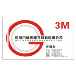 深圳经销商3M8519胶带