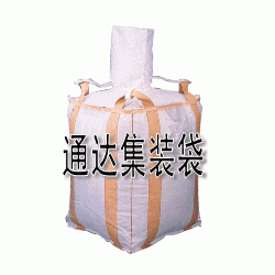 低价销售方形集装袋吨袋（90-90-120等多种尺寸）