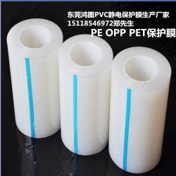 PE保护膜 东莞PE静电膜 网纹保护膜生产厂家