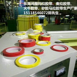 麦拉胶带 惠州惠阳玛拉胶带涂布厂
