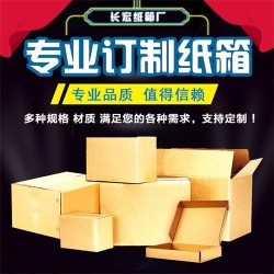 电商淘宝专用纸箱快递纸箱包装盒可定制工厂三层五层纸壳箱子