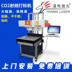 大幅面激光打标机_CO2激光打标机_汉马激光打标机