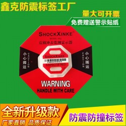 东莞防震标签防震撞显示标签防冲击指示标签工厂
