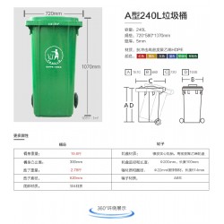 重庆240L塑料垃圾桶