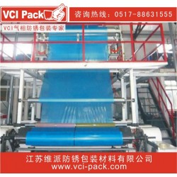 VCI塑料纸  金属防锈膜 机械防锈膜 汽配防锈膜