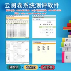 三门峡陕州区期末考试智能阅卷 中小学阅卷系统解决方案
