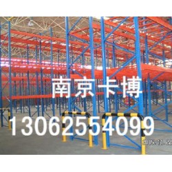 货架、冷轧钢板重型货架、南京货架-13062554099
