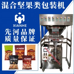 混合坚合分装机多头颗粒包装机厂家直销