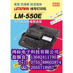 LETATWIN线号打印机LM-550E线号印字机