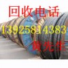 求购废旧电缆回收，东莞市东城废旧电缆回收公司