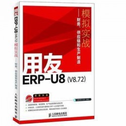 用友ERP软件 财务管理软件