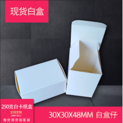 白盒仔现货250克订制药盒电子盒产品盒食品化妆品盒
