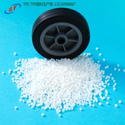 包胶材料TPE|TPE合金|TPE塑料