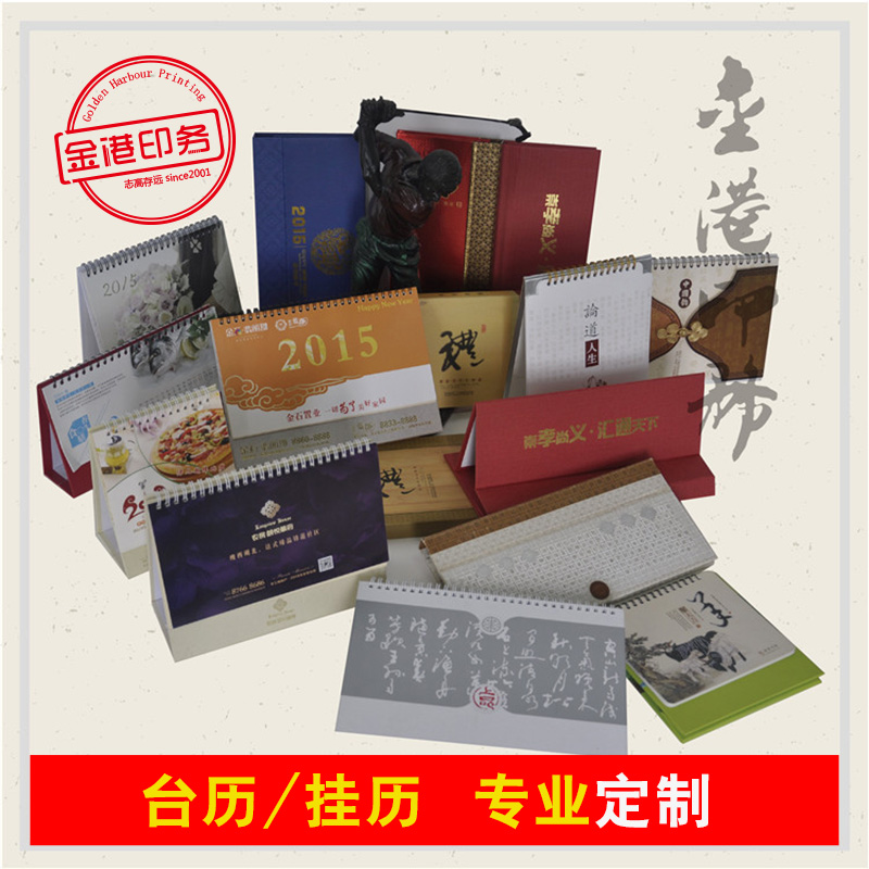 探寻企业挂历定制新风尚