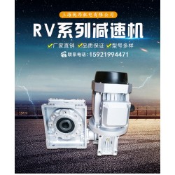 RV涡轮蜗杆减速箱,NMRV063减速电机厂家