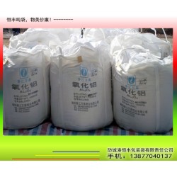 广西平果铝集装袋生产厂家供应氧化铝吨袋