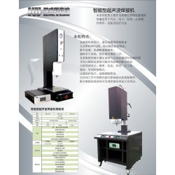 汉威高精密超声波塑胶焊接机有效提高焊接水密气密