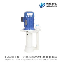 冷却专用塑料立式泵 杰凯泵业厂家供应