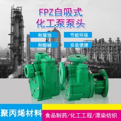 50FP-28  3KW塑料化工离心泵 泵头