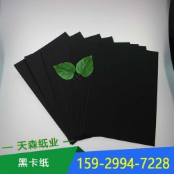 相册内页专用纸 350克双面透心黑 黑卡纸  可定制尺寸