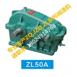 ZL130减速机