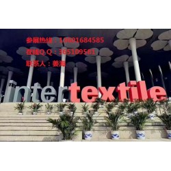2020春季中国上海纺织面料展-邀请书