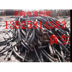 惠州废电缆回收，惠州收废电缆公司，惠州废铜回收